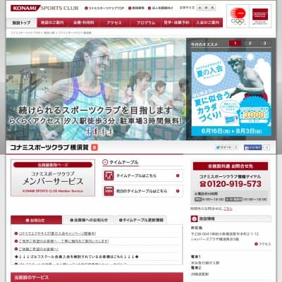 コナミスポーツクラブ横須賀HP資料
