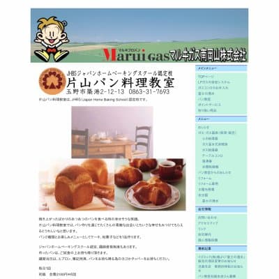 片山パン料理教室HP資料
