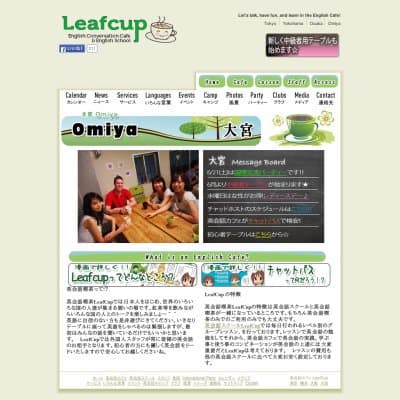英会話カフェ＆スクール　LeafCup 大宮校