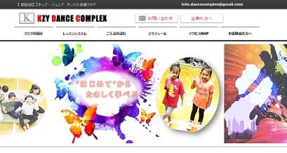 KZY DANCE COMPLEX「キッズ＆ジュニア ダンス＆体操クラブ」HP資料
