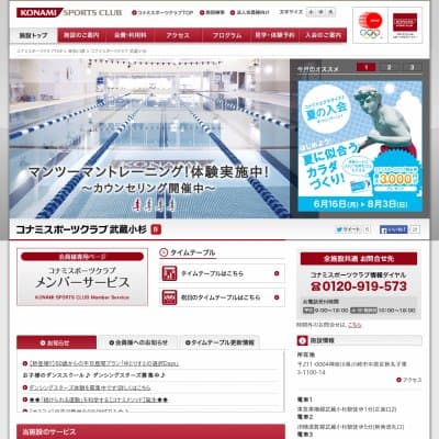 コナミスポーツクラブ武蔵小杉HP資料