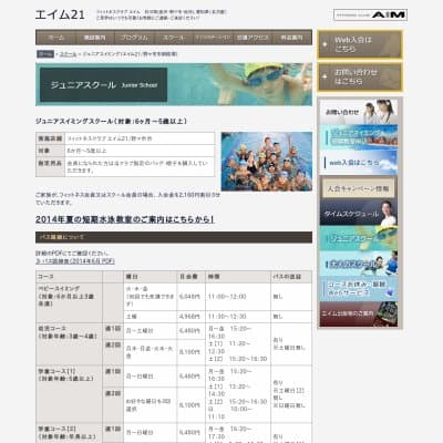フィットネスクラブエイム21（石川県野々市市）HP資料