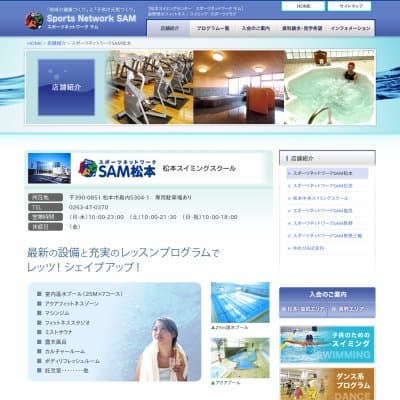 スポーツネットワークSAM松本HP資料