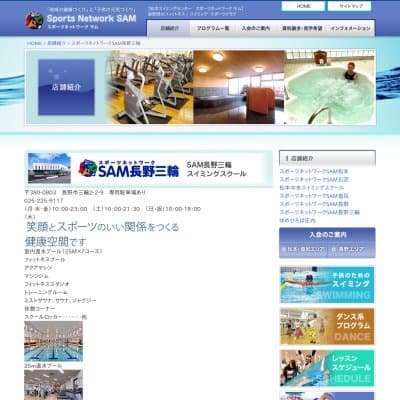 スポーツネットワーク／ＳＡＭ長野三輪HP資料