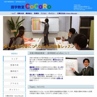 語学教室CoCoRo教室