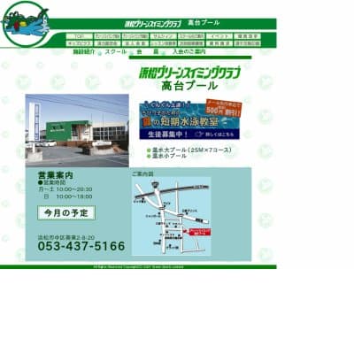 浜松グリーンスイミングクラブ／高台プールHP資料