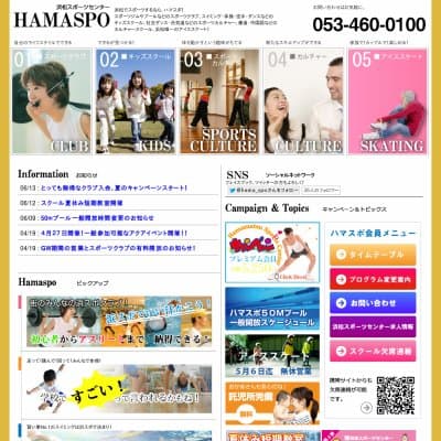 浜松スポーツセンターHP資料
