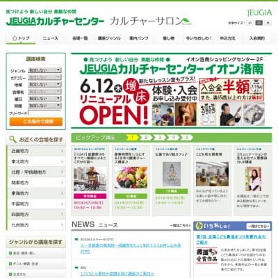 JEUGIAカルチャーセンター 熊本クレアHP資料