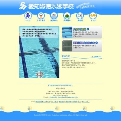 愛知淑徳水泳学校HP資料