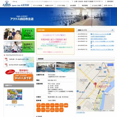 スポーツクラブアクトス四日市北店HP資料