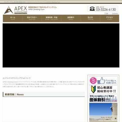APEX Climbing Gym-エイペックス クライミング ジム-HP資料
