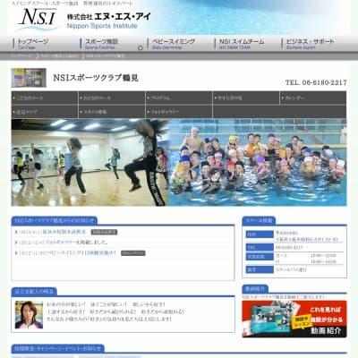 NSIスポーツクラブ鶴見HP資料