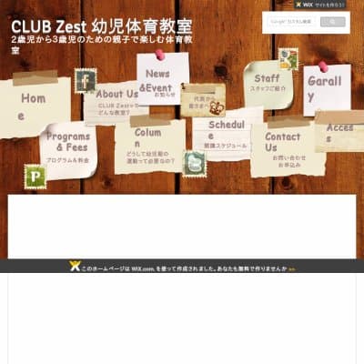 CLUB Zest 幼児体育教室