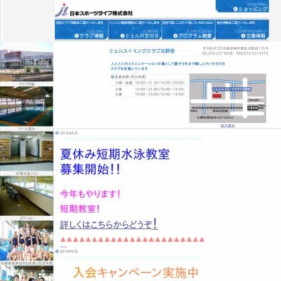 ジェルスイミングクラブ北野田HP資料