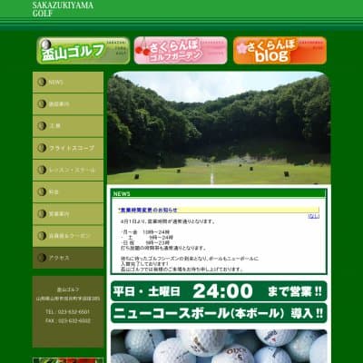 盃山ゴルフHP資料
