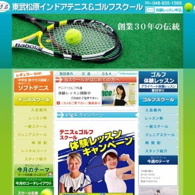 東武松原インドアテニススクール