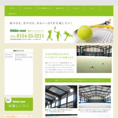 テニスパーク・インドアテニススクール
