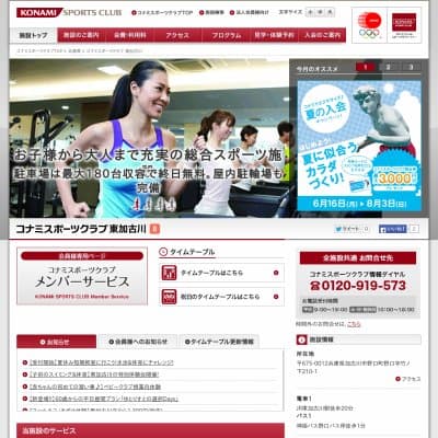 コナミスポーツクラブ東加古川HP資料