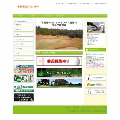 株式会社木屋川ゴルフセンター