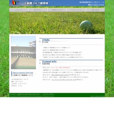 上板橋ゴルフ練習場