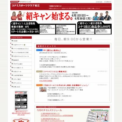 コナミスポーツクラブ松江HP資料