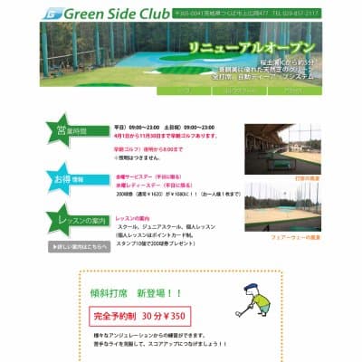 グリーンサイドクラブ教室