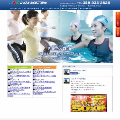 レイスポーツクラブ岡山HP資料