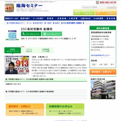 【臨海セミナー】ESC高校受験科 船橋