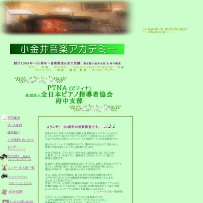 小金井音楽アカデミーHP資料