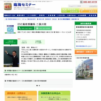 【臨海セミナー】ESC高校受験科 二俣川教室