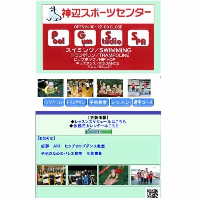 神辺スポーツセンターHP資料