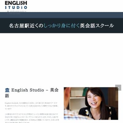 English Studio - 英会話