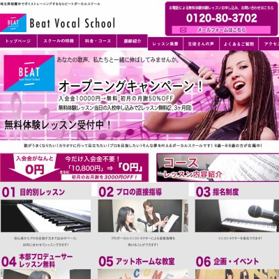 Beat Vocal School(ビートボーカルスクール）