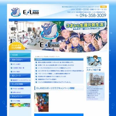 Ｅ－ＬＡＮＤスポーツクラブHP資料
