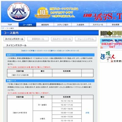 日田スポーツクラブＳ＆ＴHP資料