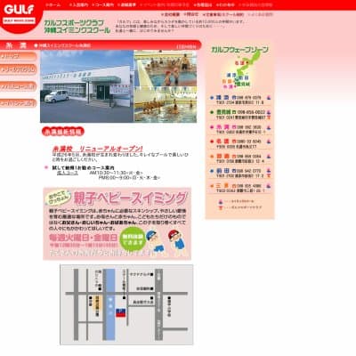 沖縄スイミングスクール糸満校HP資料