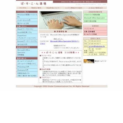 ぱ・そ・こ・ん道場函館教室HP資料