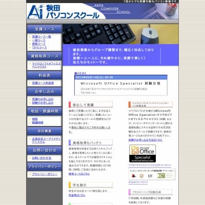 秋田パソコンスクールHP資料