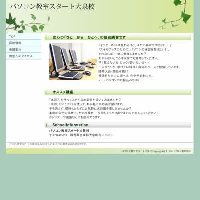 日本パソコン教室スタート大泉校HP資料