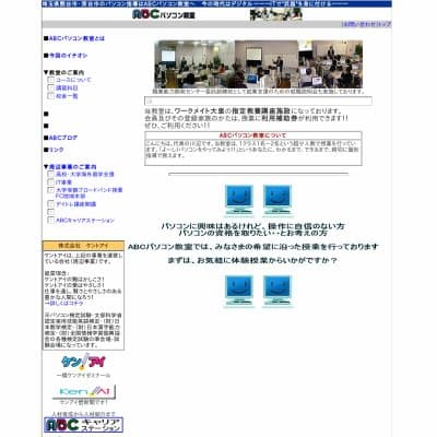 ＡＢＣパソコン教室熊谷ニットーモール校HP資料
