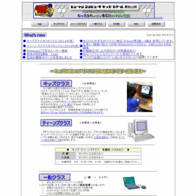 ヒューマンコンピュータキッズスクール東松山校HP資料