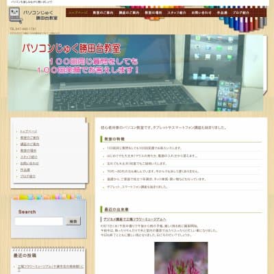 パソコンじゅく勝田台教室HP資料