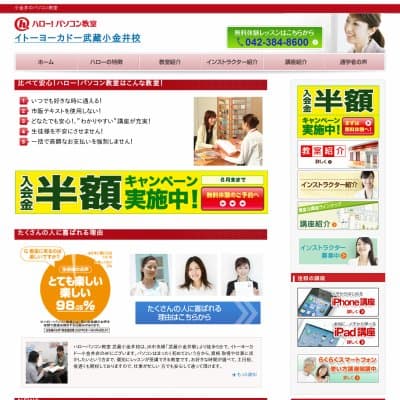 ハローパソコン教室武蔵小金井校HP資料