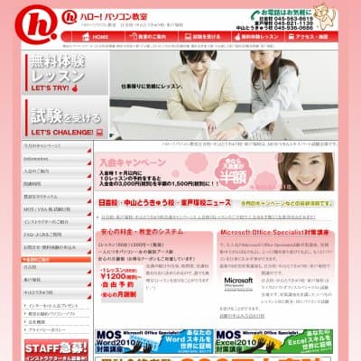 ハローパソコン教室東戸塚校HP資料