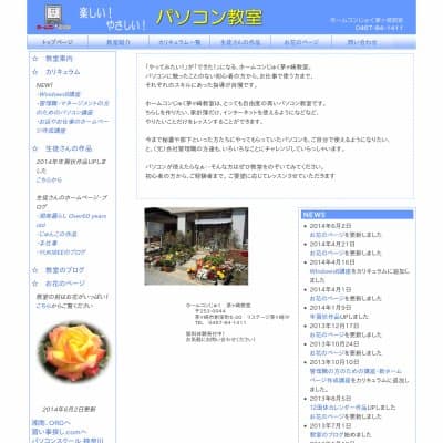 ホームコンじゅく／茅ヶ崎教室HP資料