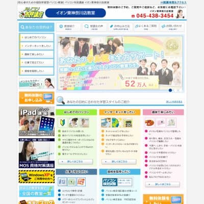パソコン市民講座イオン東神奈川店教室HP資料