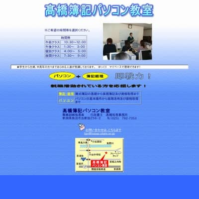 高橋簿記パソコン教室HP資料
