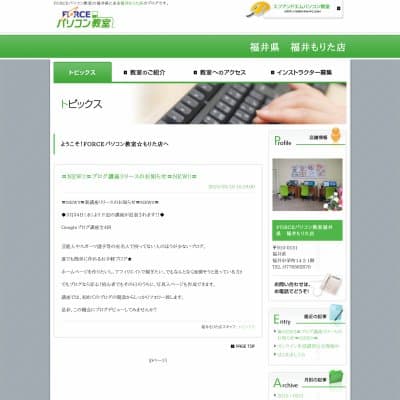 フォルスパソコン教室／福井もりた店HP資料