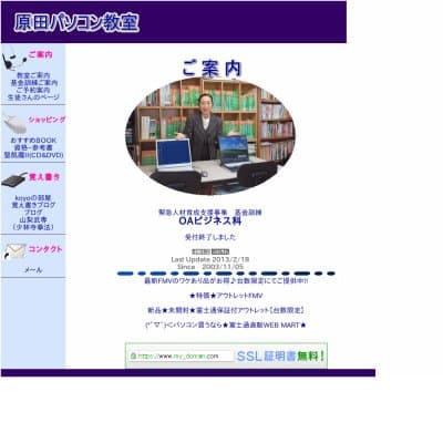 原田パソコン教室