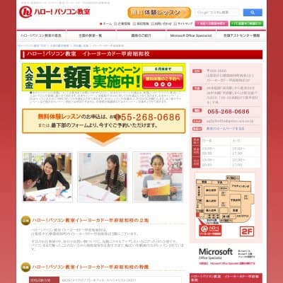 ハローパソコン教室イトーヨーカドー甲府昭和校HP資料